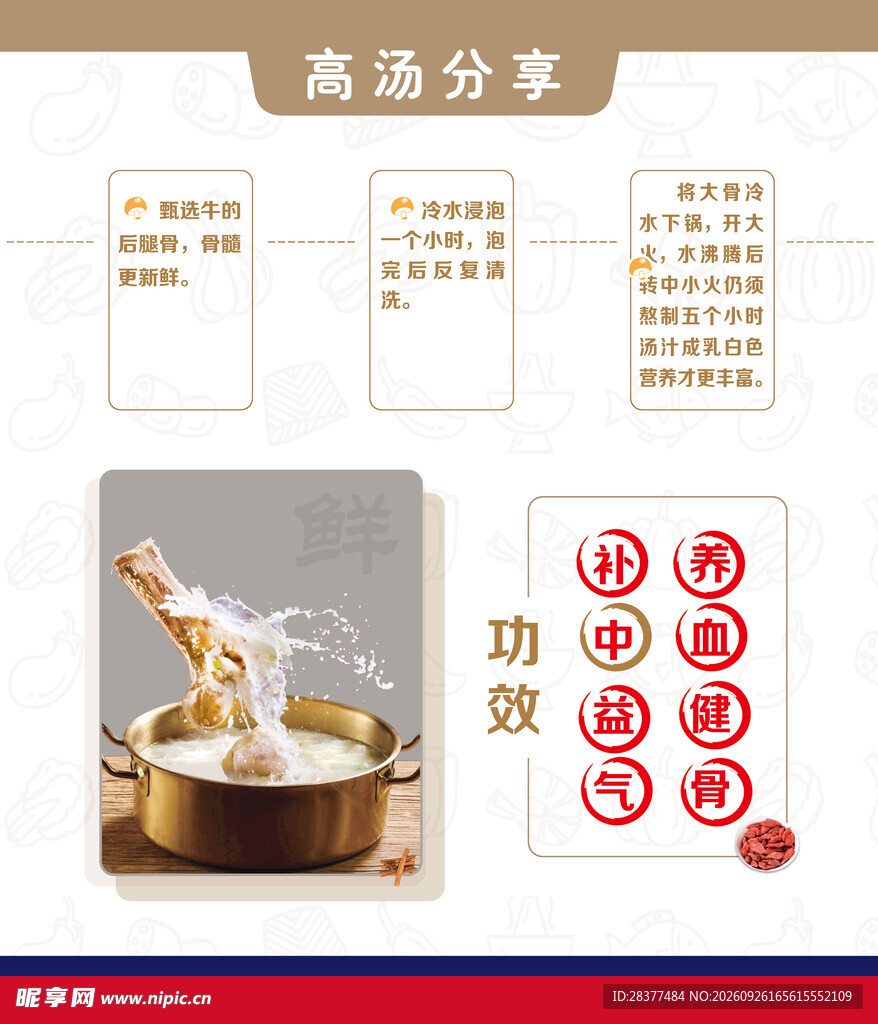 高汤分享及功效介绍