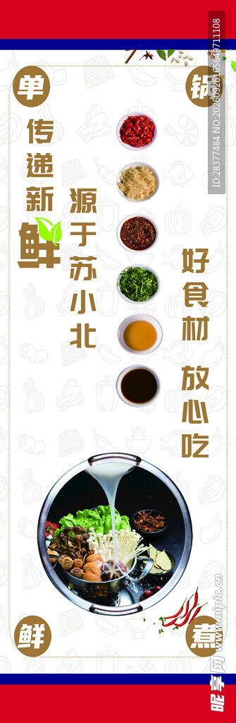 鸳鸯火锅美食宣传图