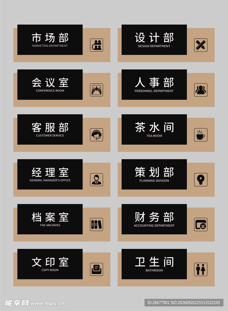 办公室门牌 