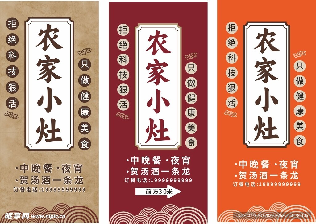 农家小灶招牌