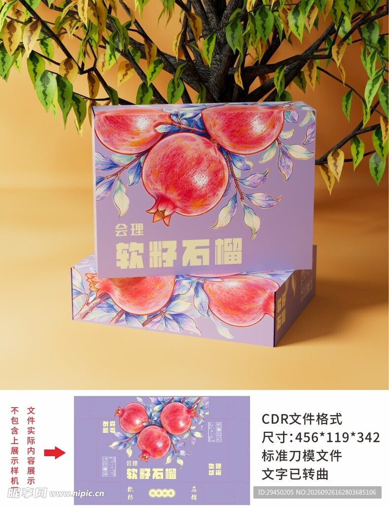 会理软籽石榴天地盖包装盒