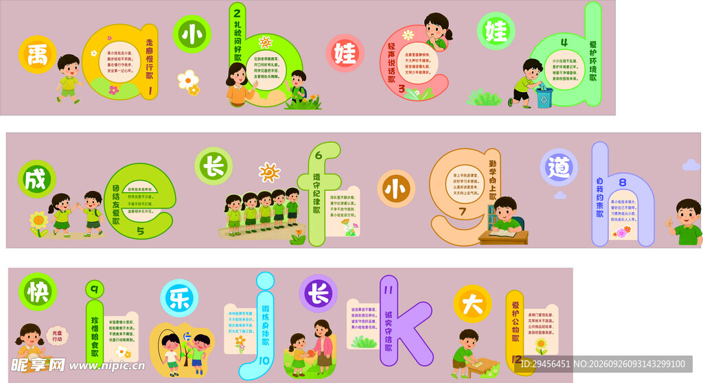 小学文化墙