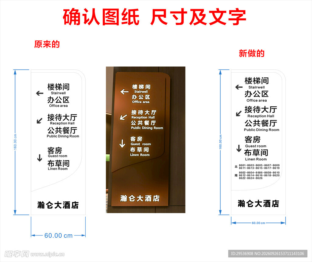 酒店导视牌
