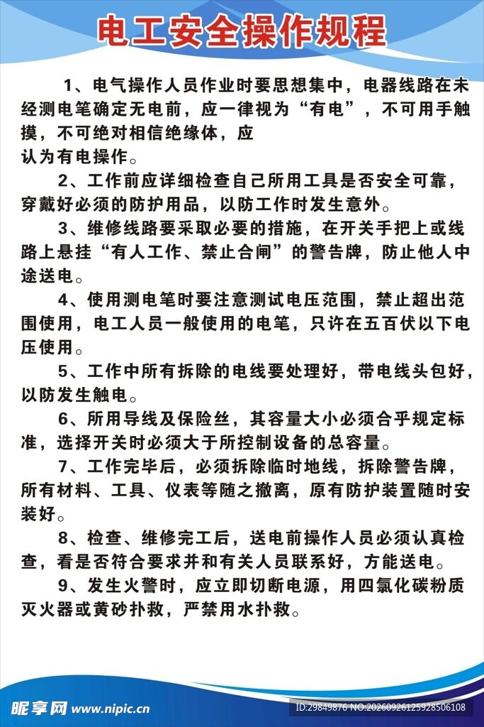 电工安全操作规程