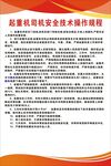 起重机司机安全操作规程
