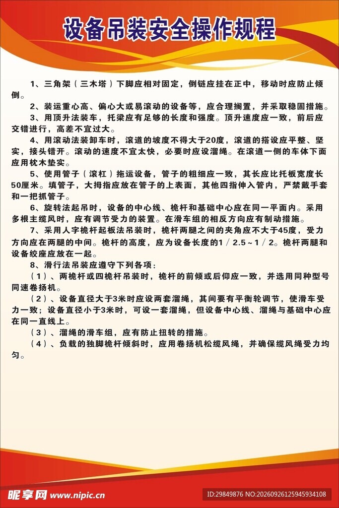 设备吊装安全操作规程