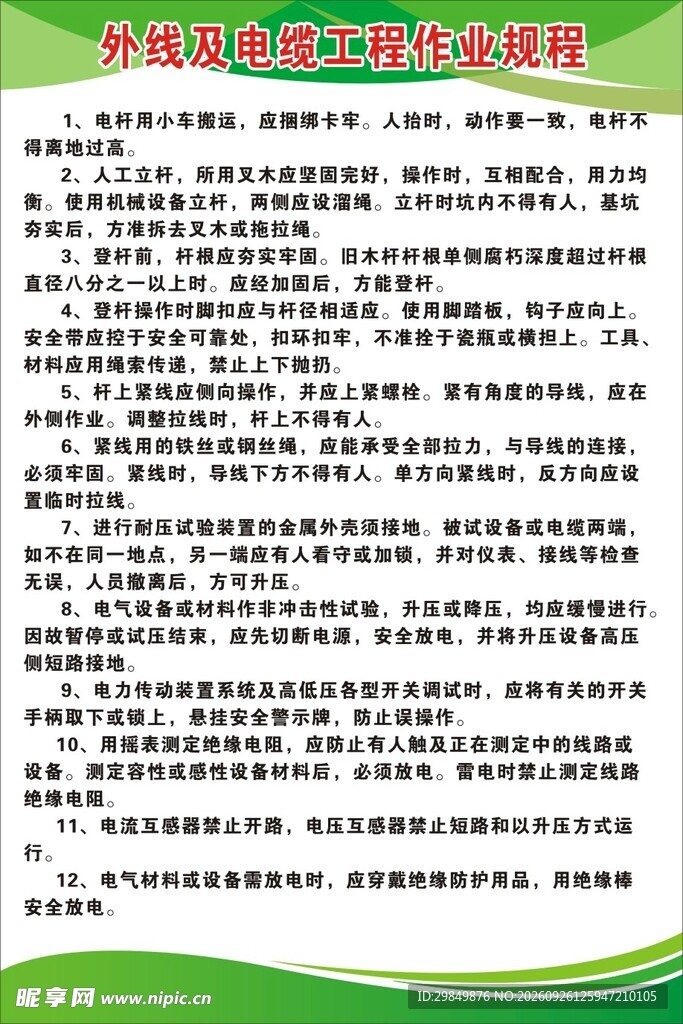 外线电工作业安全规程