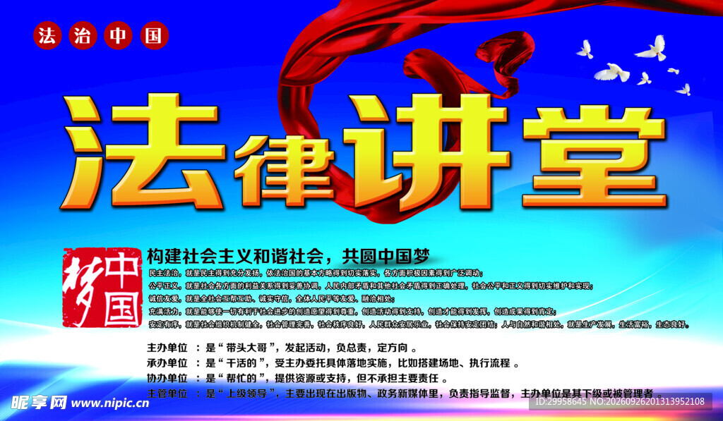 法律讲堂宣传海报