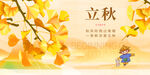 立秋节气展板
