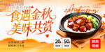 秋季美食灯箱
