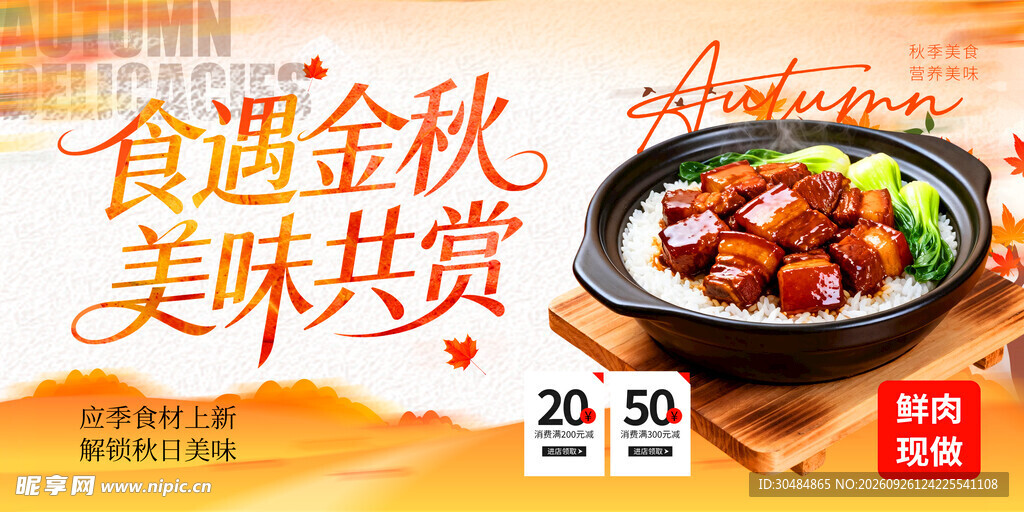 秋季美食灯箱