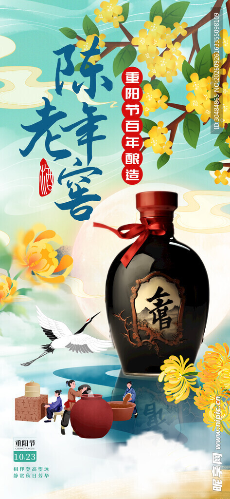白酒宣传海报