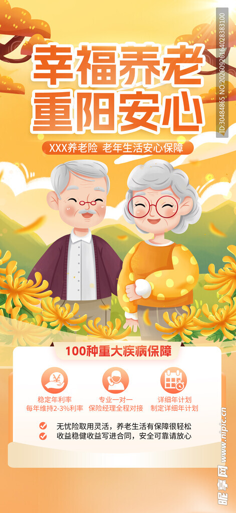 养老海报