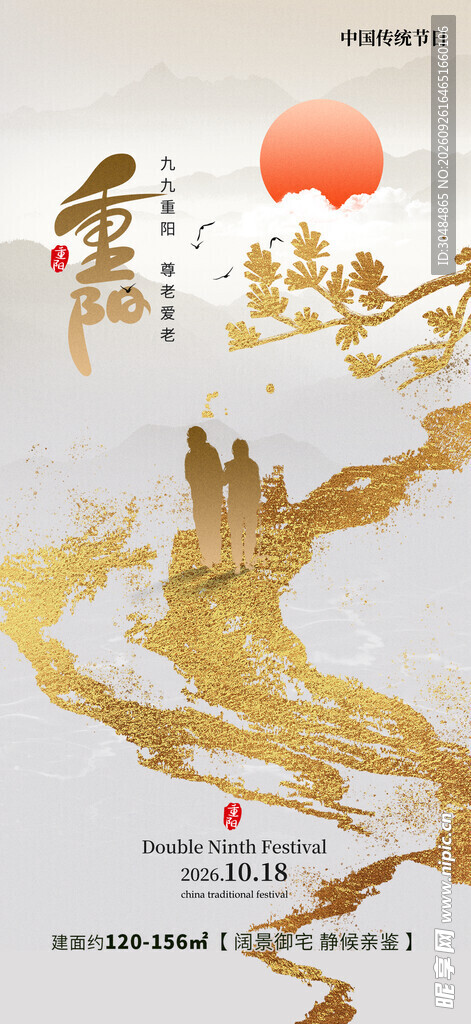 地产重阳节海报