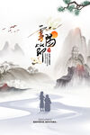 重阳节
