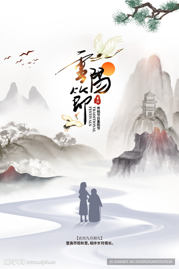 重阳节