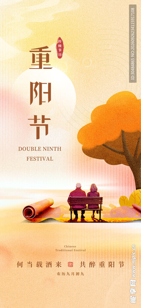 重阳节海报