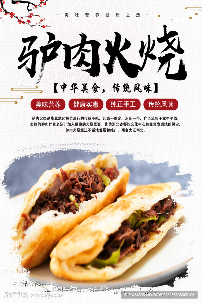 驴肉火烧
