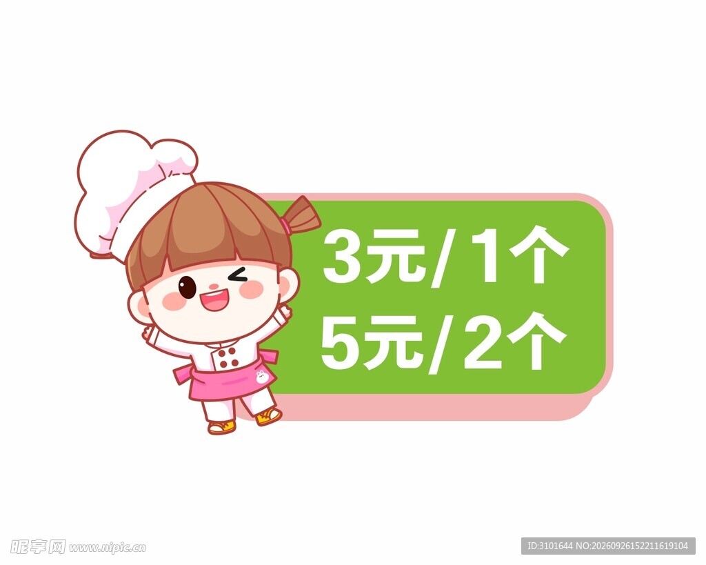 卡通价钱牌