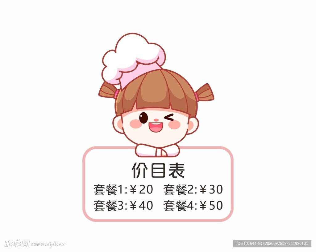 卡通价钱牌