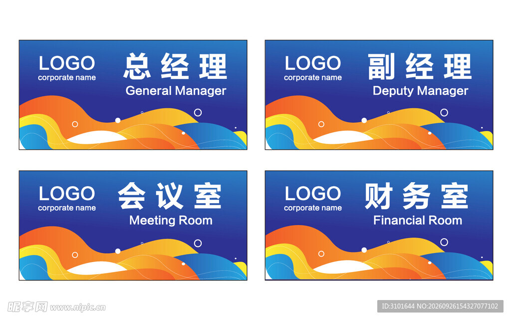 公司科室牌