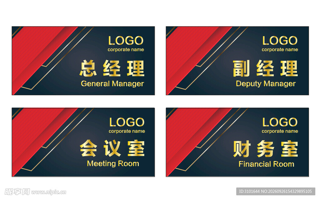 公司科室牌