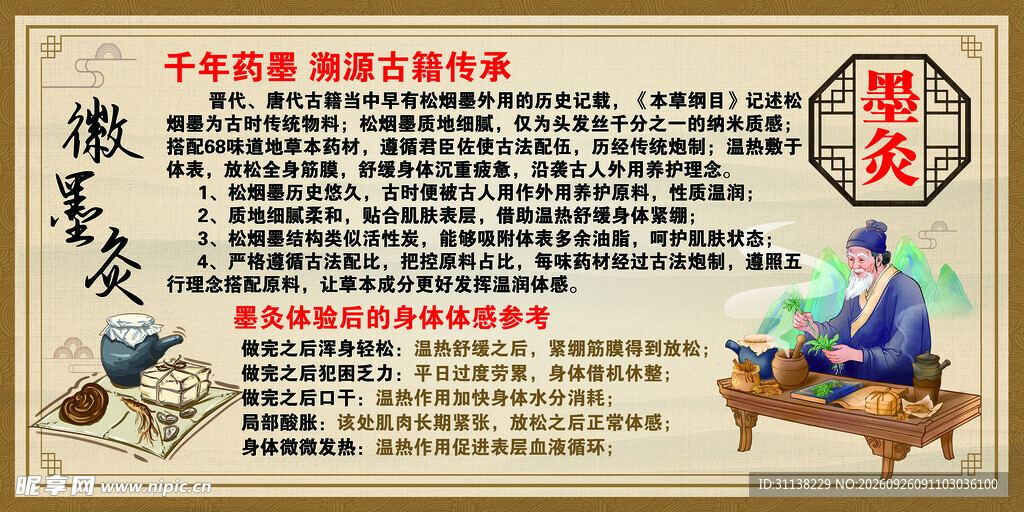 徽墨灸中医养生科普