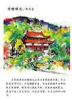 手绘怀远风景