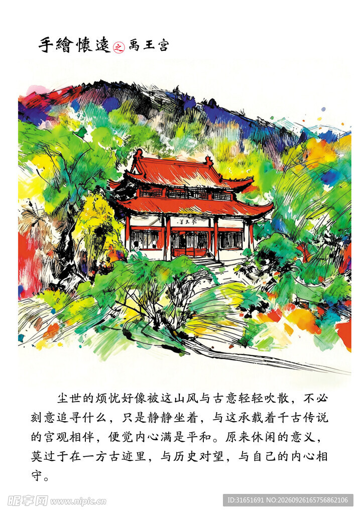 手绘怀远风景