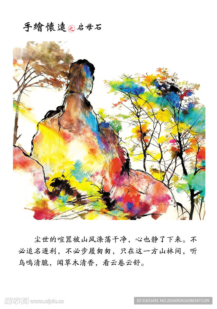 手绘怀远风景