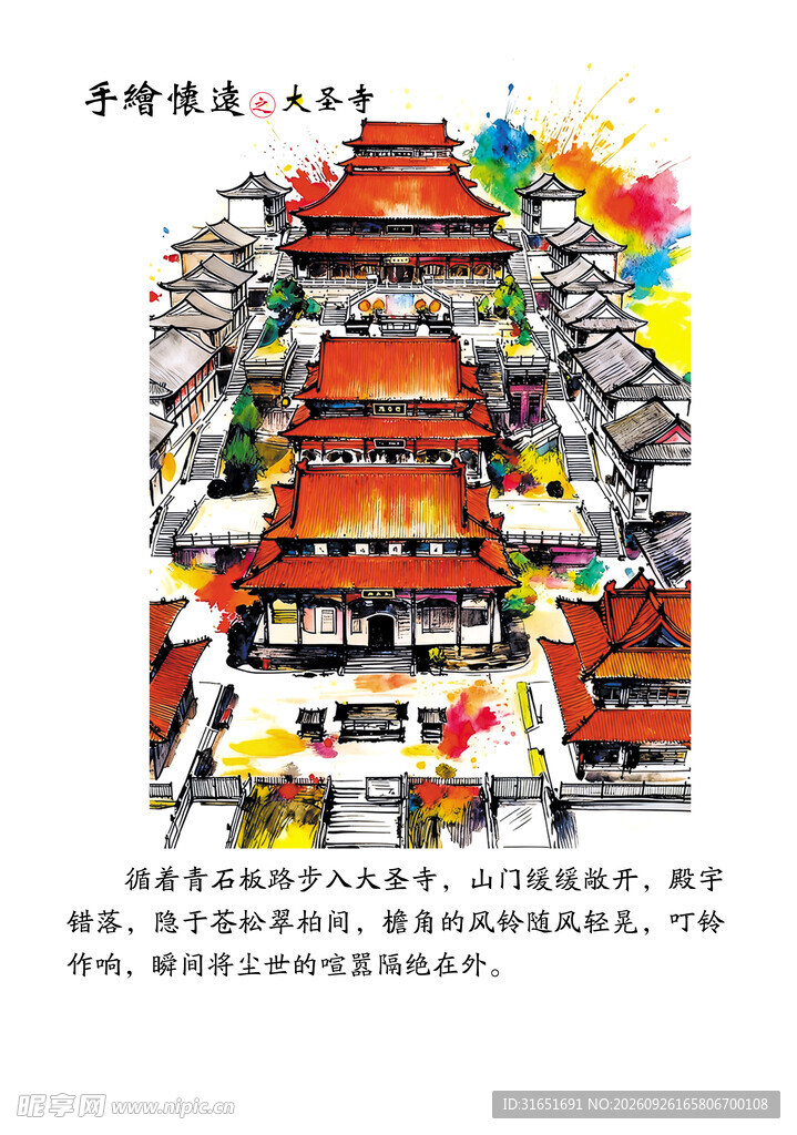 手绘怀远风景