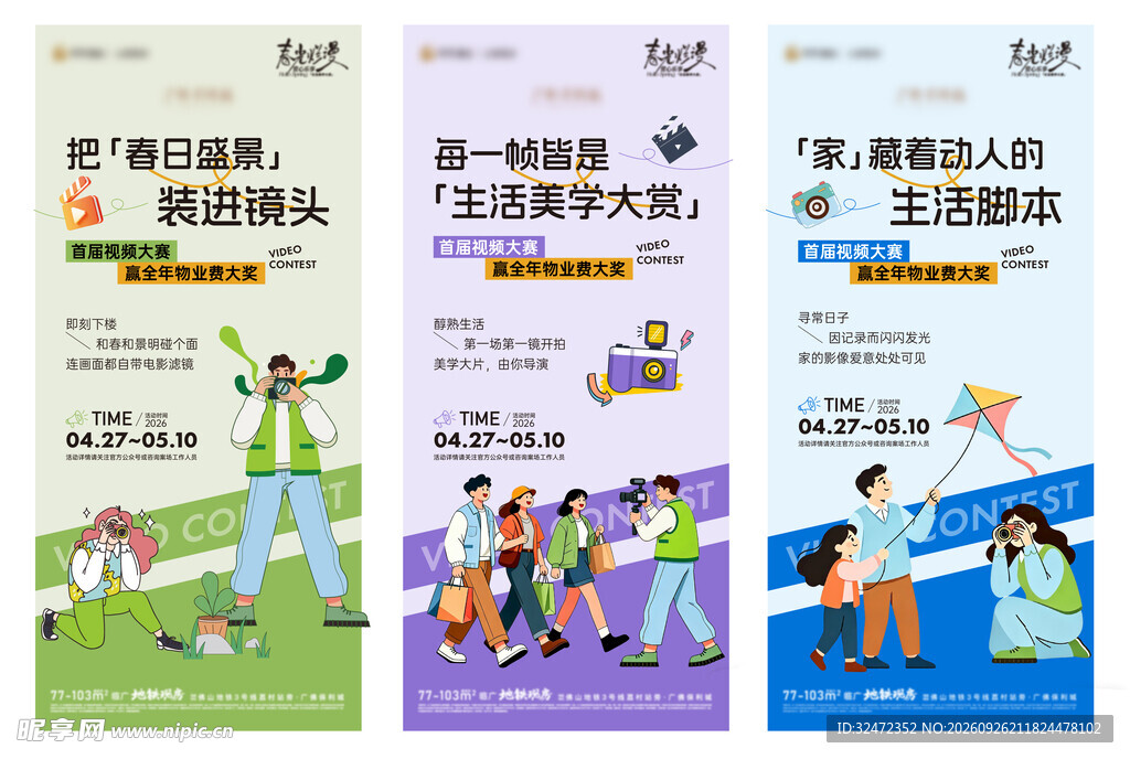 短视频大赛
