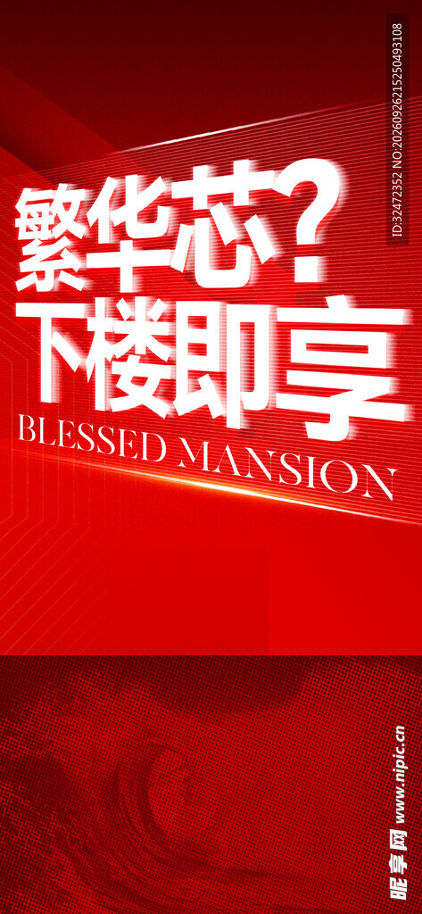 红稿热销大字报