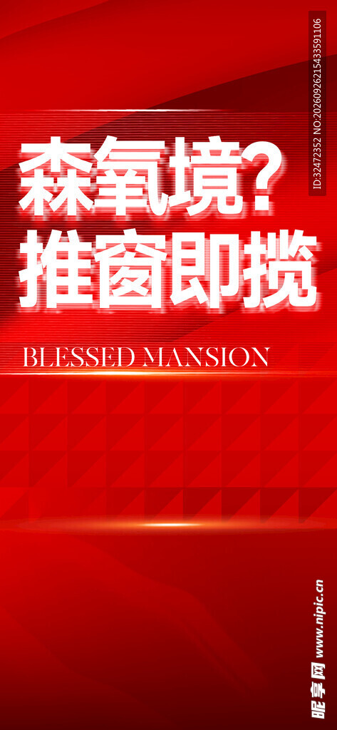 红稿热销大字报