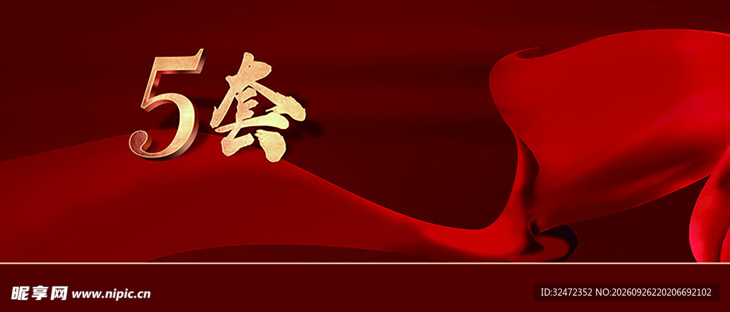 热销红稿