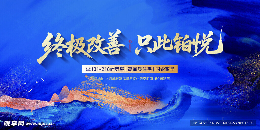 地产主画面