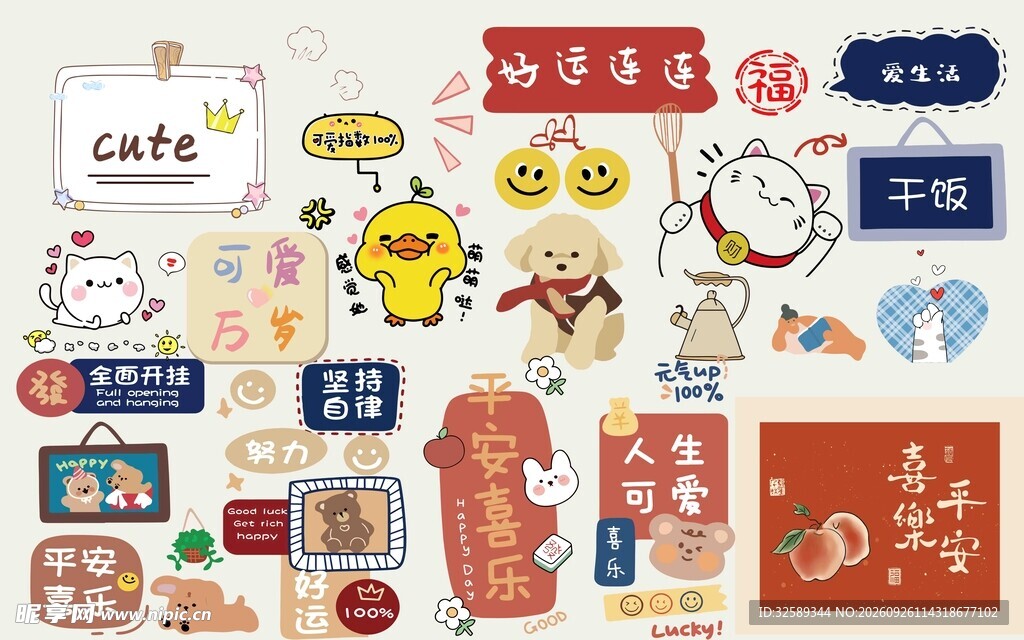 可爱手账装饰贴纸合集