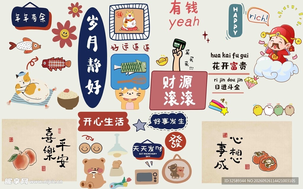 新春吉祥手账贴纸素材