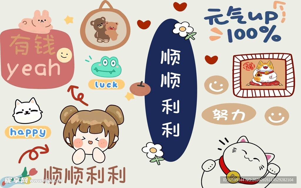 顺顺利利可爱卡通贴纸