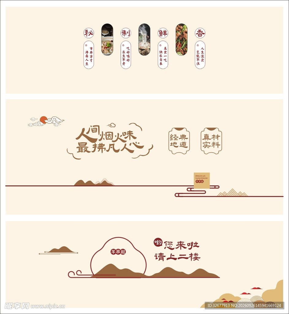 食堂文化墙 