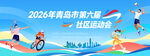 运动会