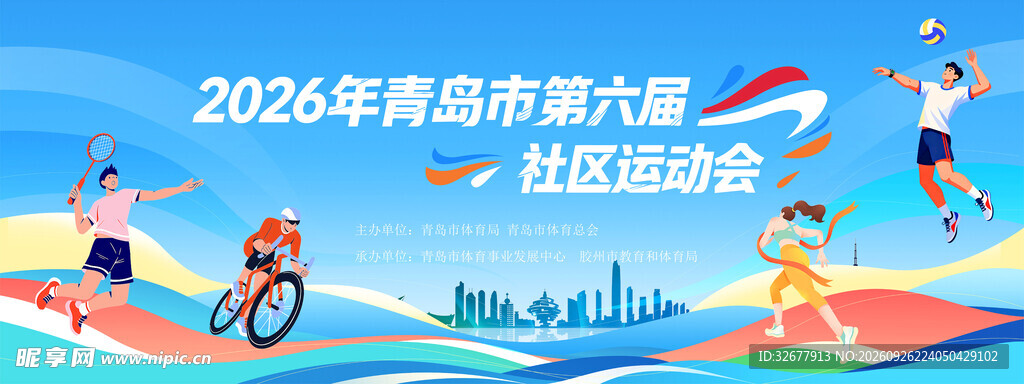 运动会