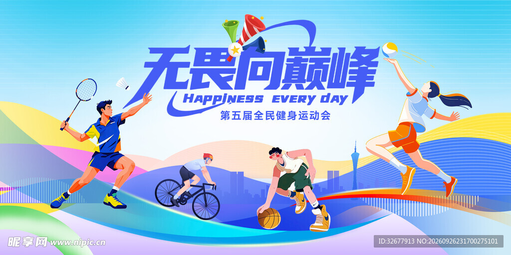 运动会