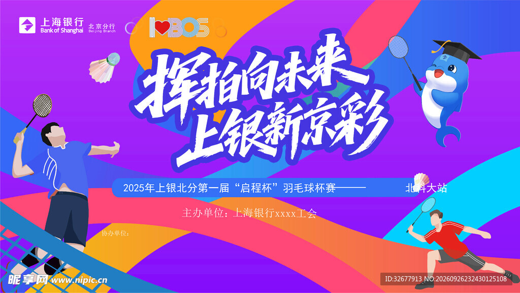 运动会