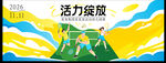 运动会 