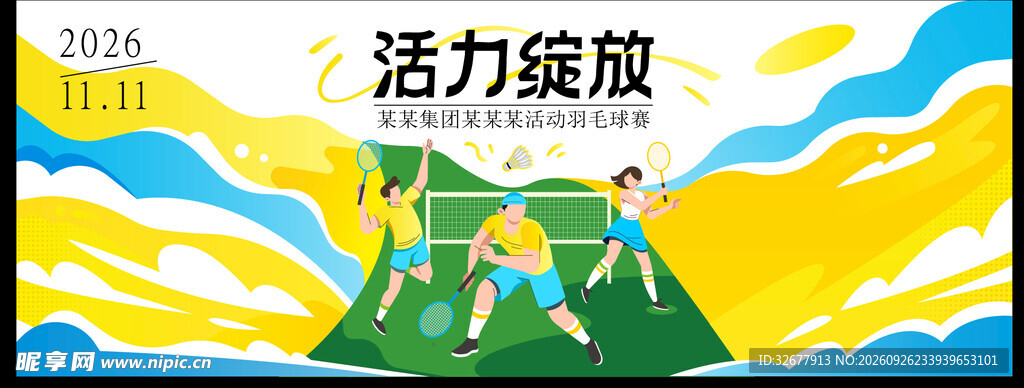 运动会 
