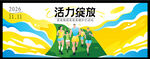 运动会 