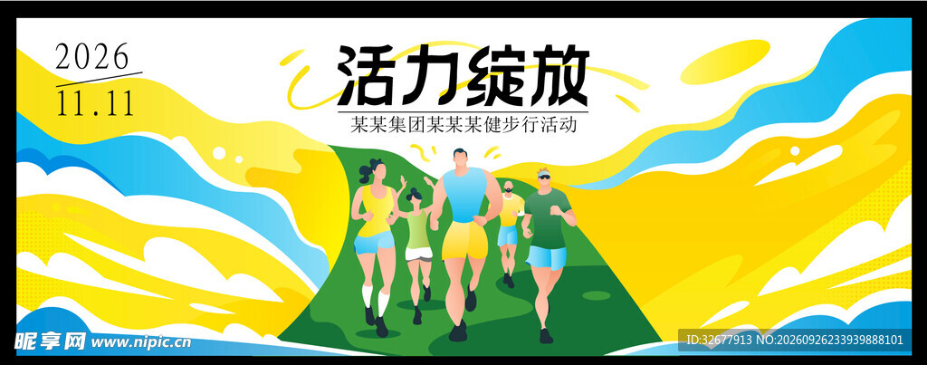 运动会 