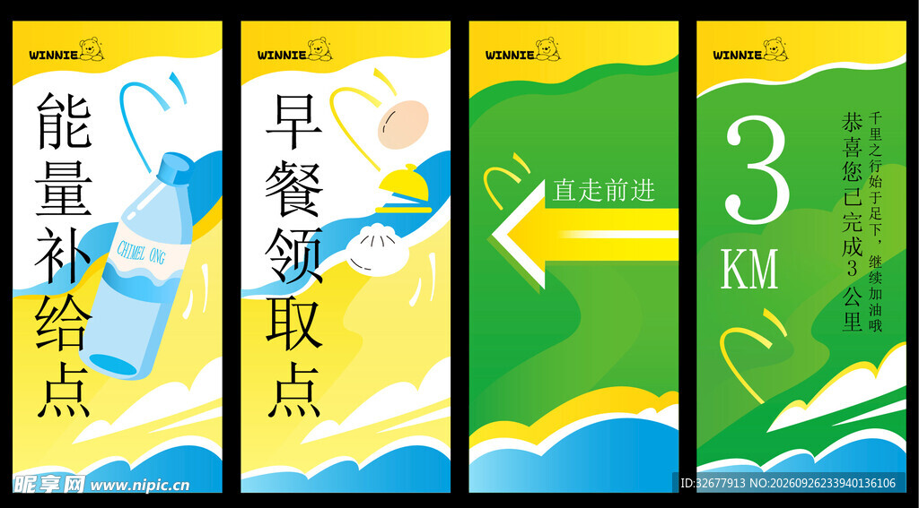 运动会海报 