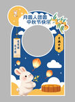 中秋节拍照板